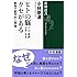 ヒトの脳にはクセがある: 動物行動学的人間論 (新潮選書)