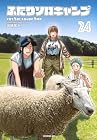 ふたりソロキャンプ 第24巻