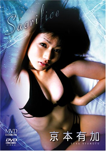京本有加 Sacrifice
