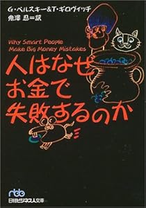 Hito Wa Naze Okane De Shippaisurunoka