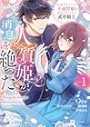 人質姫が、消息を絶った。&nbsp;居場所をなくした不遇賢姫と黒狼と呼ばれる武骨騎士 1巻 （Oru、渋谷百音子、鯵御膳、中條由良）