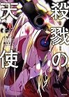 殺戮の天使 第10巻
