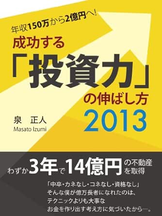 Amazon Com Seikousuru Toushiryoku No Nobashikata 13 Japanese Edition Ebook Masato Izumi Kindle Store