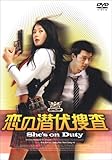 [DVD]恋の潜伏捜査