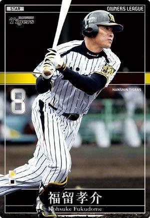 Amazon オーナーズリーグ18 スター St 福留孝介 阪神タイガース トレカ 通販