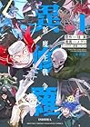 異修羅 新魔王戦争 第4巻