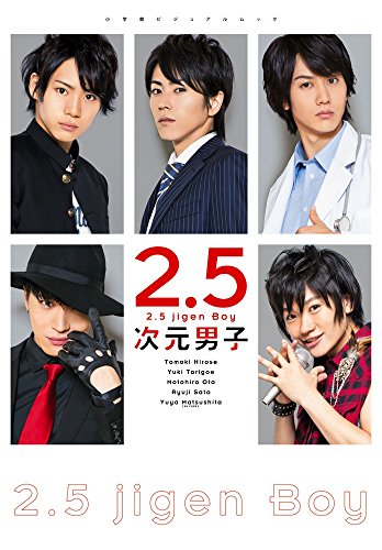 2.5次元男子
