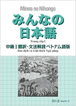 本のみんなの日本語 中級I 翻訳・文法解説 ベトナム語版の表紙