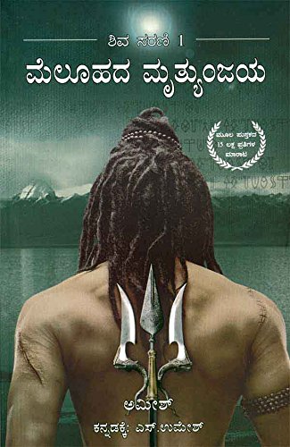 Amazon In Buy Meluhada Mruthyunjaya Book Online At Low Prices In India Meluhada Mruthyunjaya Reviews Ratings
