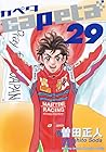 capeta 第29巻