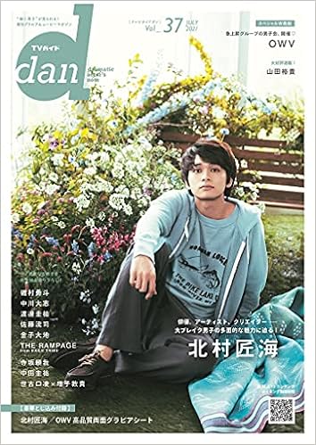 Amazon Co Jp 限定 Tvガイドdan ダン Vol 37 Amazon限定表紙版 本 通販 Amazon