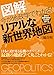 【図解】今が地政学でわかる!リアルな新世界地図 (MSムック)