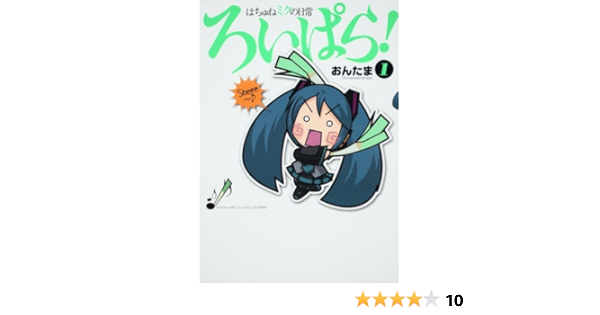 Hachune Miku No Nichijō Roipara 1 Ontama Amazon Com Books