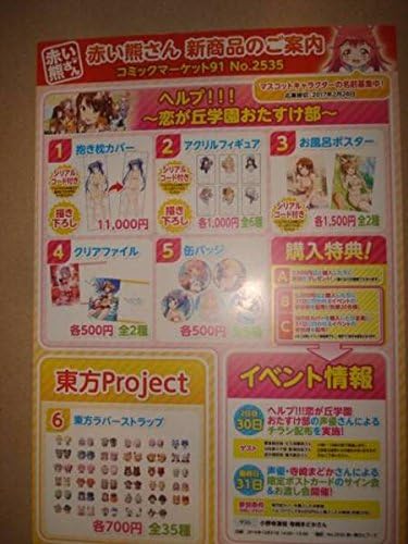 Amazon Co Jp ヘルプ 恋が丘学園おたすけ部 コミケc91配布 赤い熊さんチラシ ホビー 通販