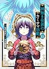 神無き世界のカミサマ活動 第11巻