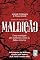 Livro Maldição: Uma antologia dos melhores contos de fadas sinistros