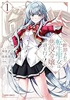 断罪された転生聖女は、悪役令嬢の道を行く! 1巻 （神楽武志、両角潤香、月島秀一、へりがる）