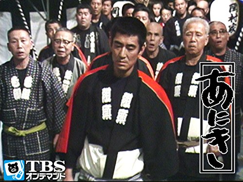 Amazon Co Jp あにき 高倉健 Tbsオンデマンド を観る Prime Video Amazon Co Jp あにき 高倉健 Tbsオンデマンド を観る Prime Video