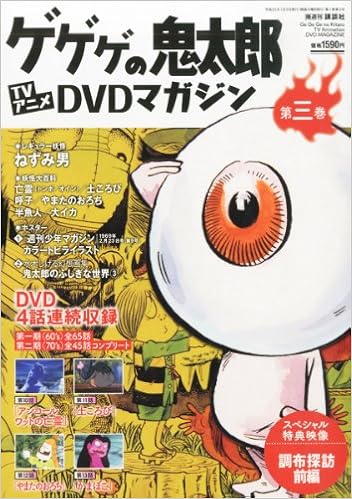 Amazon Fr 隔週刊 ゲゲゲの鬼太郎 Tvアニメdvdマガジン 13年 7 9号 分冊百科 Livres