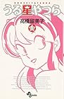 うる星やつら&nbsp;新装版 全34巻