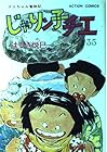 じゃりン子チエ 第35巻