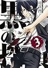 黒の探偵 第3巻