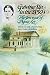 Growing Up in the 1850s by Agnes Lee