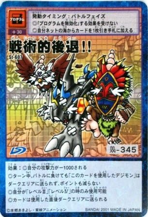 Amazon デジタルモンスター カード ゲーム ノーマル St 607 戦術的後退 特典付 大会限定バーコードロード画像付 ギフト トレカ 通販