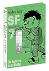 愛蔵版 藤子・F・不二雄SF短編コンプリート・ワークス 第7巻