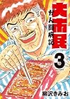 大市民 がん闘病記 第3巻