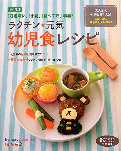ラクチン 元気 幼児食レシピ たまひよブックス ひよこクラブ 本 通販 Amazon