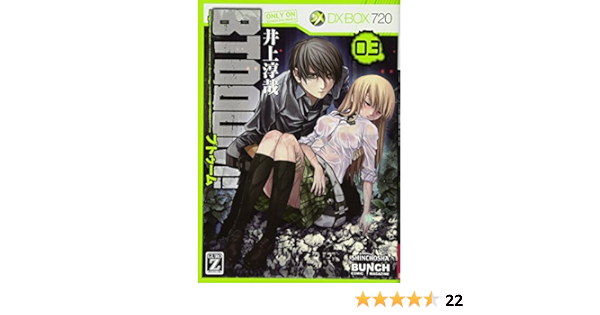 Btooom 3 Jun Ya Inoue 9784107715630 Amazon Com Books