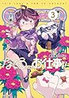 なでるだけのお仕事です! 第3巻