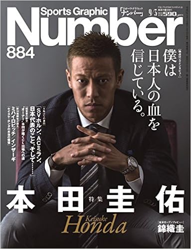 Number ナンバー 4号 特集 本田圭佑 Sports Graphic Number スポーツ グラフィックナンバー 本 通販 Amazon