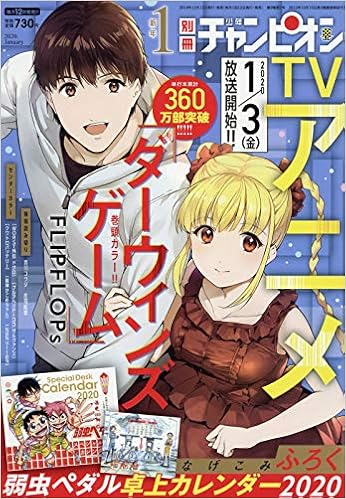 別冊少年チャンピオン 2021年 05 月号 雑誌 本 通販 Amazon