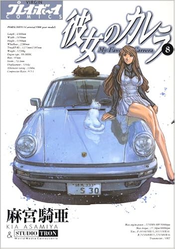 彼女のカレラ 8 プレイボーイコミックス 麻宮 騎亜 本 通販 Amazon