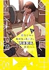 幼なじみの高校生のあいだに肉体関係は成立するか。 第3巻