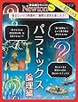 Newtonライト『パラドックス 論理編』 (ニュートンムック)