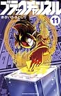 ブラックチャンネル 第11巻