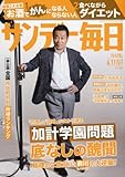 サンデー毎日 2017年 6/11 号 [雑誌]