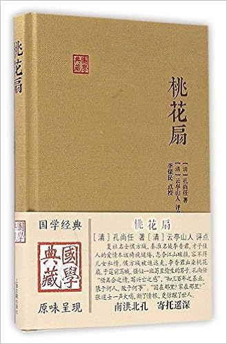 桃花扇 Amazon De 清 孔尚任 清 云亭山人评点 Bucher