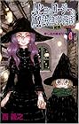 ムヒョとロージーの魔法律相談事務所 第4巻