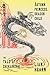 Autumn Princess, Dragon Child: Book 2 in the Tale of Shikanoko (The Tale of Shikanoko series) by Lian Hearn
