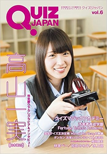 本のQUIZ JAPAN vol.6 (日本語) 単行本（ソフトカバー） – 2016/7/7の表紙