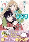 山田くんとLv999の恋をする 第2巻