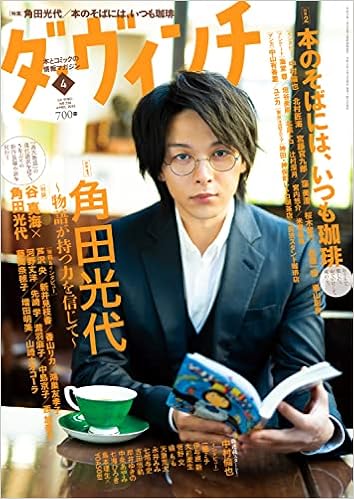 ダ ヴィンチ 22年4月号 本 通販 Amazon