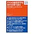 テスコの経営哲学を10の言葉で語る---企業の成長とともに学んだこと (DIAMOND流通選書)
