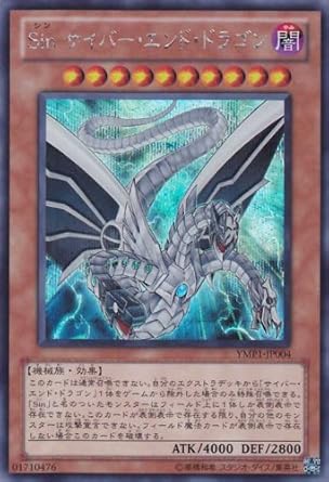 Amazon 遊戯王 Sin サイバー エンド ドラゴン シークレット
