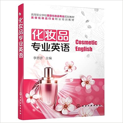 化妆品专业英语 高等职业学校美容化妆品专业规划教材 匿名 匿名 Amazon Com Books