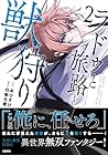 ラドゥと旅路と獣狩り 第2巻